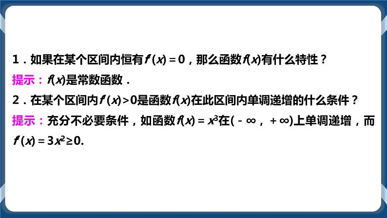 5.3.1《函数的单调性》课件06