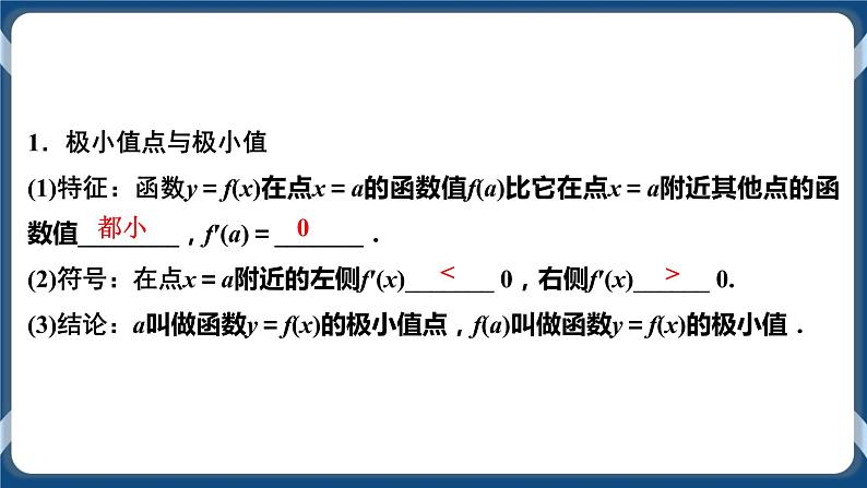 5.3.2.1《函数的极值》课件03