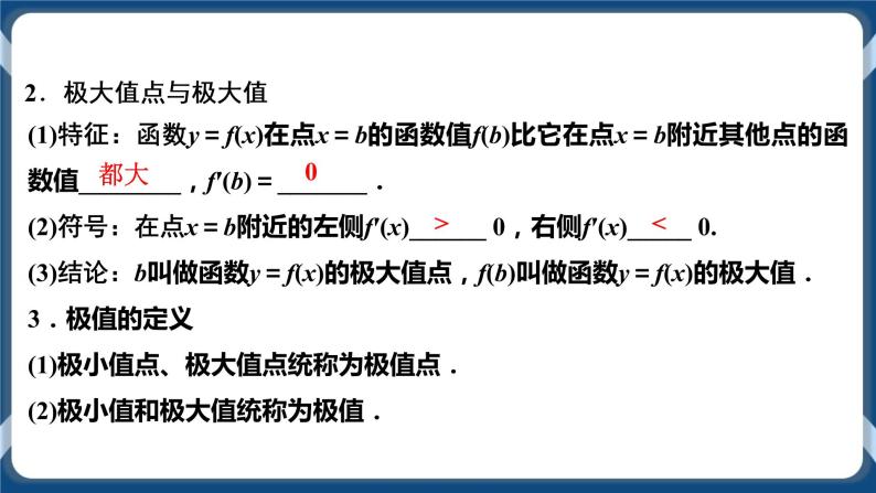 5.3.2.1《函数的极值》课件04