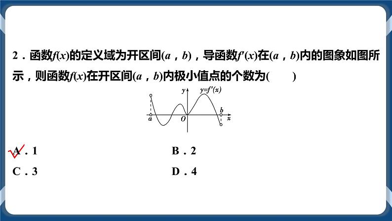 5.3.2.1《函数的极值》课件07