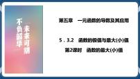 高中数学人教A版 (2019)选择性必修 第二册5.3 导数在研究函数中的应用精品课件ppt