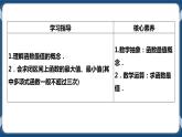 5.3.2.2《函数的最大(小)值》课件