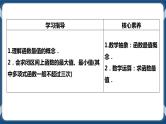 5.3.2.2《函数的最大(小)值》课件