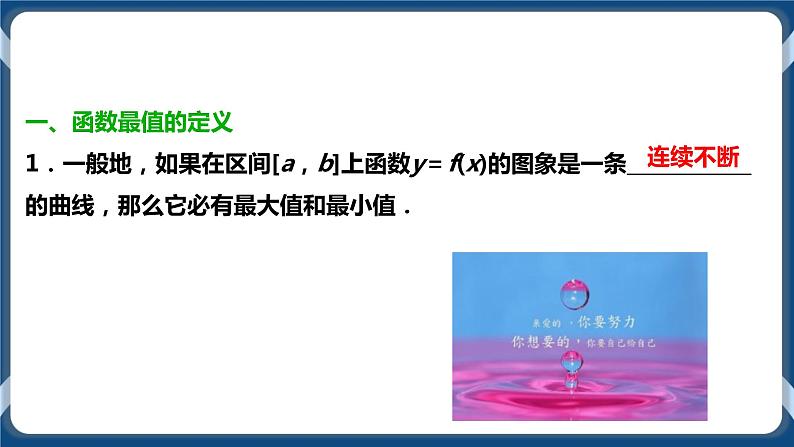 5.3.2.2《函数的最大(小)值》课件03