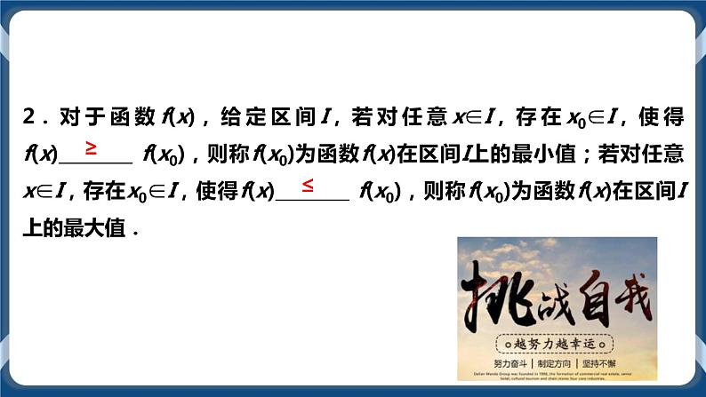 5.3.2.2《函数的最大(小)值》课件04