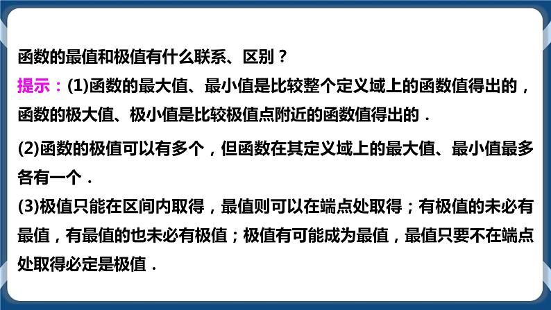 5.3.2.2《函数的最大(小)值》课件06