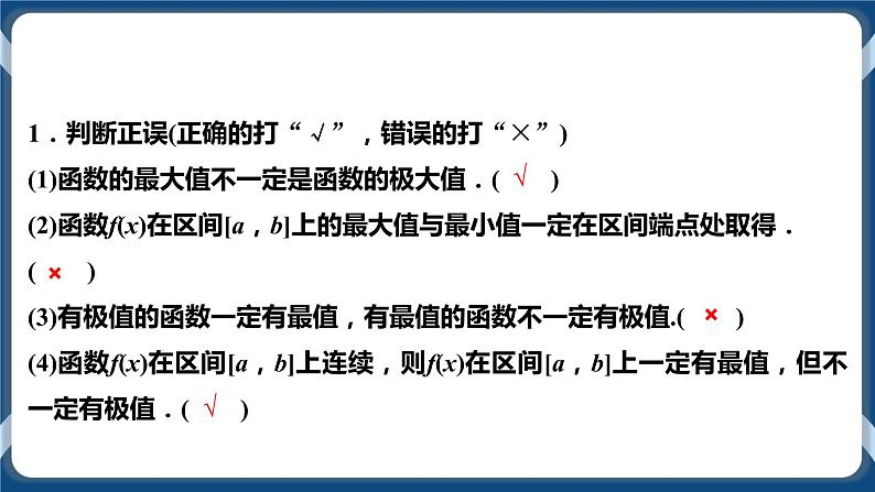5.3.2.2《函数的最大(小)值》课件07
