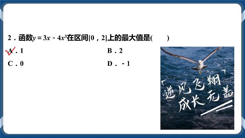 5.3.2.2《函数的最大(小)值》课件08