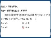5.3.2.3《导数的综合应用》课件