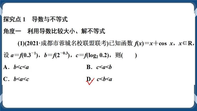 5.3.2.3《导数的综合应用》课件第3页