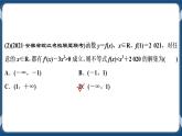 5.3.2.3《导数的综合应用》课件