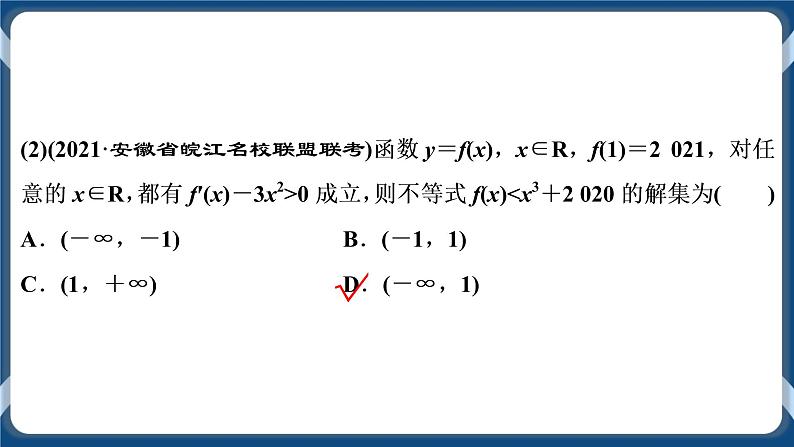 5.3.2.3《导数的综合应用》课件第4页