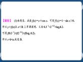 5.3.2.3《导数的综合应用》课件