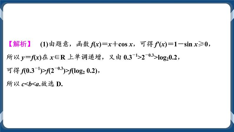 5.3.2.3《导数的综合应用》课件第5页
