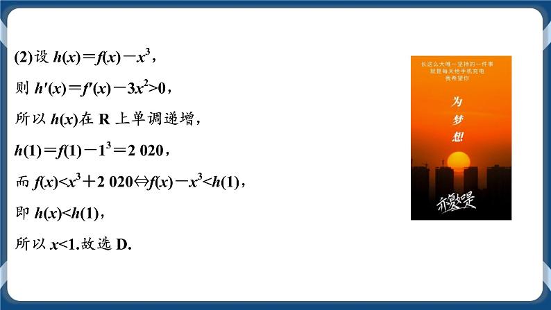 5.3.2.3《导数的综合应用》课件第6页