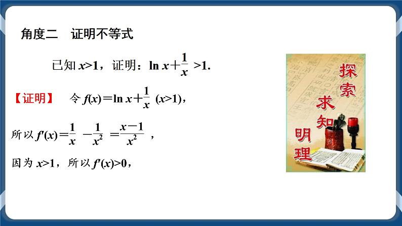 5.3.2.3《导数的综合应用》课件第7页