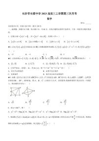 2023届湖南省长沙市长郡中学高三上学期第三次月考数学试题（PDF版）