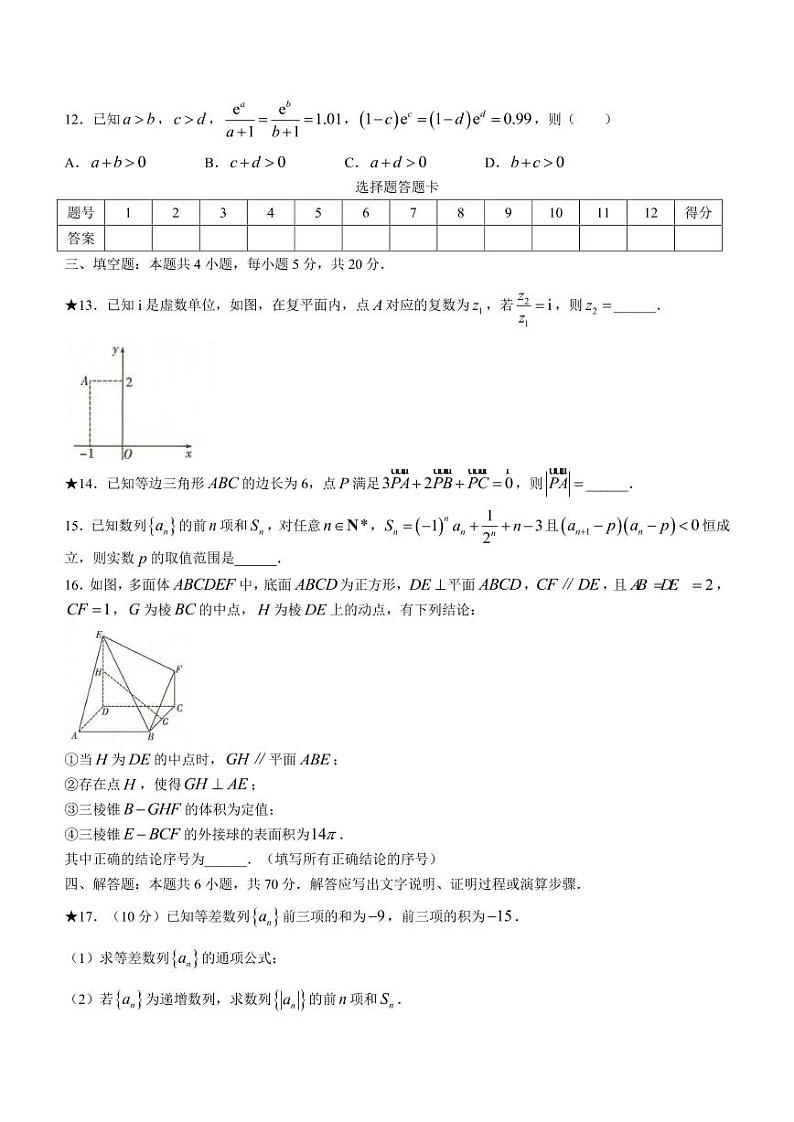 2023届湖南省长沙市长郡中学高三上学期第三次月考数学试题（PDF版）03