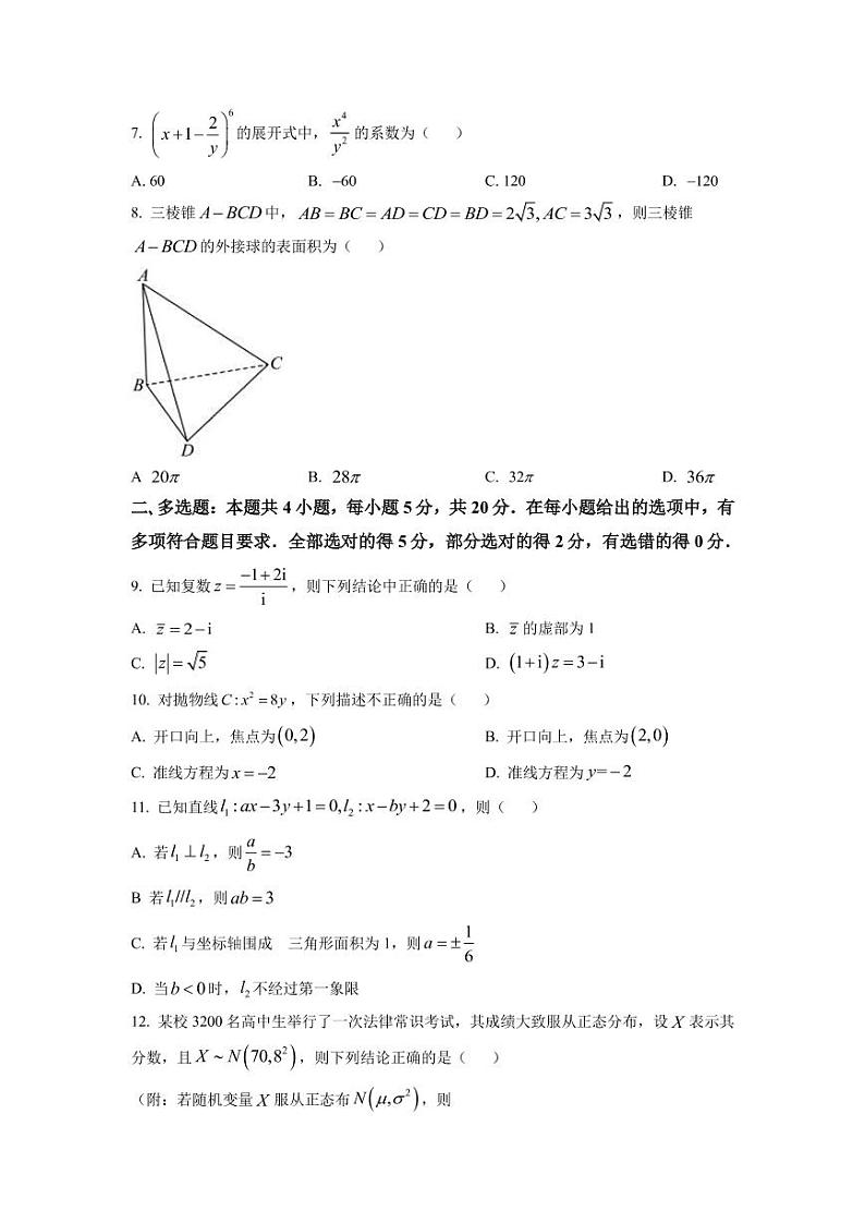 2023届湖南省长沙市长郡中学高三上学期月考（四）数学试卷（PDF版）第2页