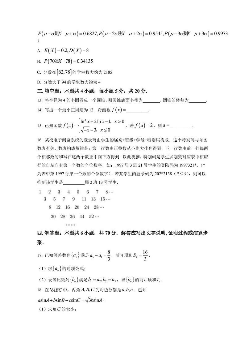 2023届湖南省长沙市长郡中学高三上学期月考（四）数学试卷（PDF版）第3页