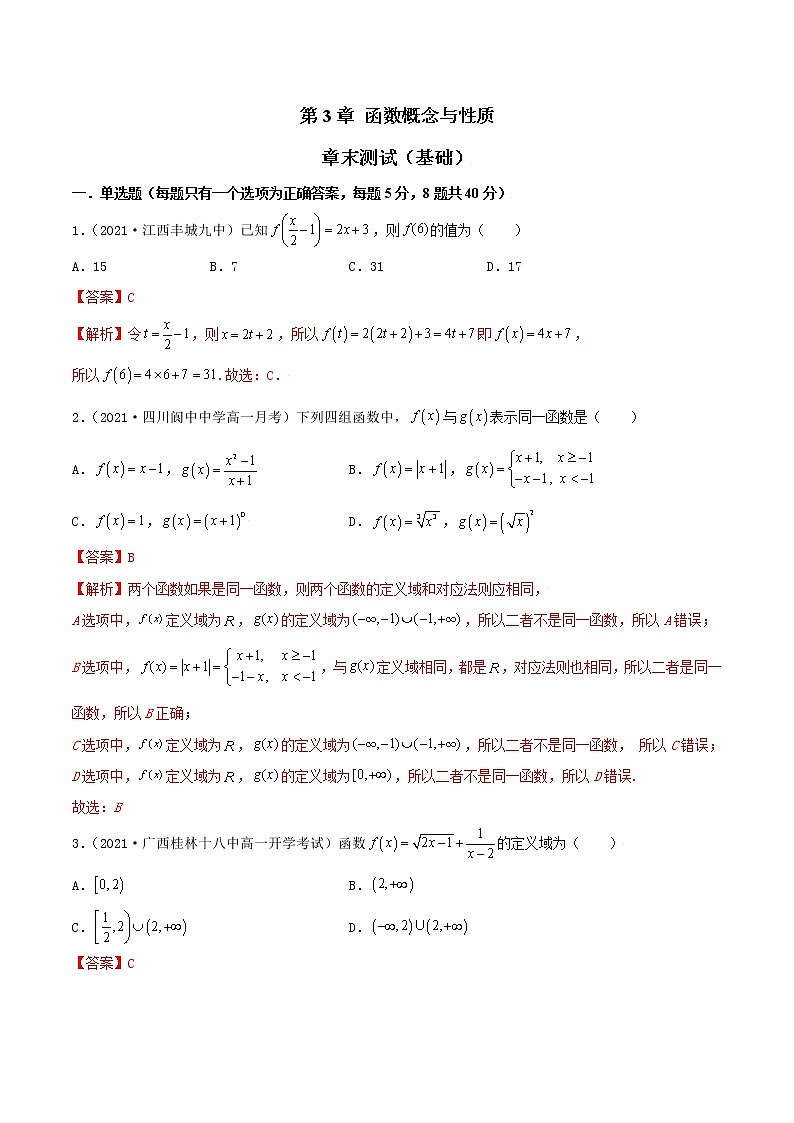 第3章检测卷（解析版）第1页
