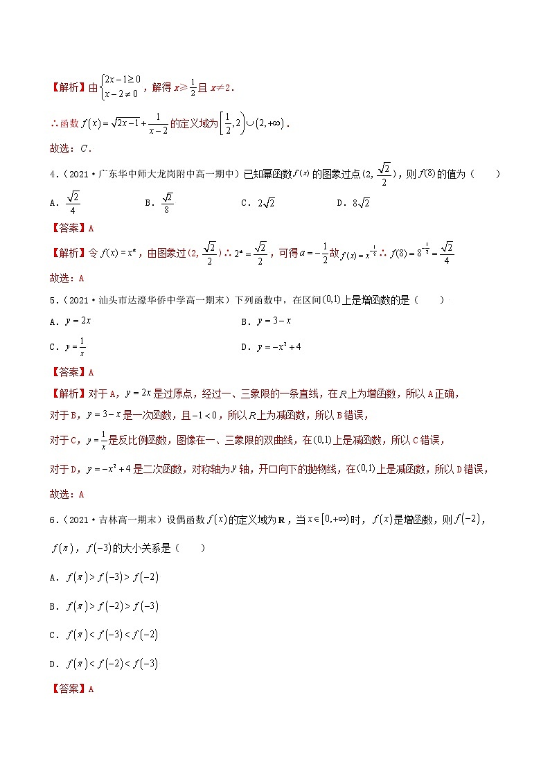 第3章检测卷（解析版）第2页
