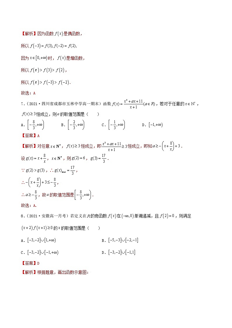 第3章检测卷（解析版）第3页