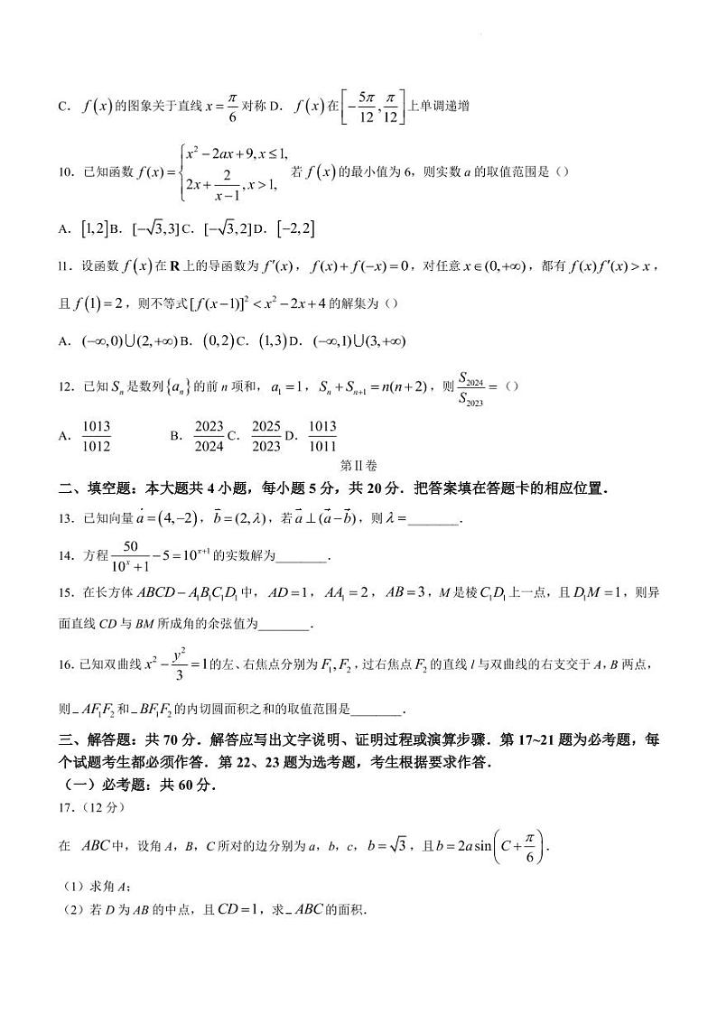 2022-2023学年河南省新乡市多校联考高三下学期入学测试（理科）数学试题 PDF版03