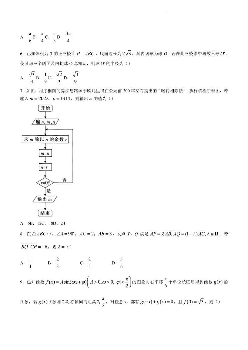 2022-2023学年河南省新乡市多校联考高三下学期入学测试（文科）数学试题（PDF版）02