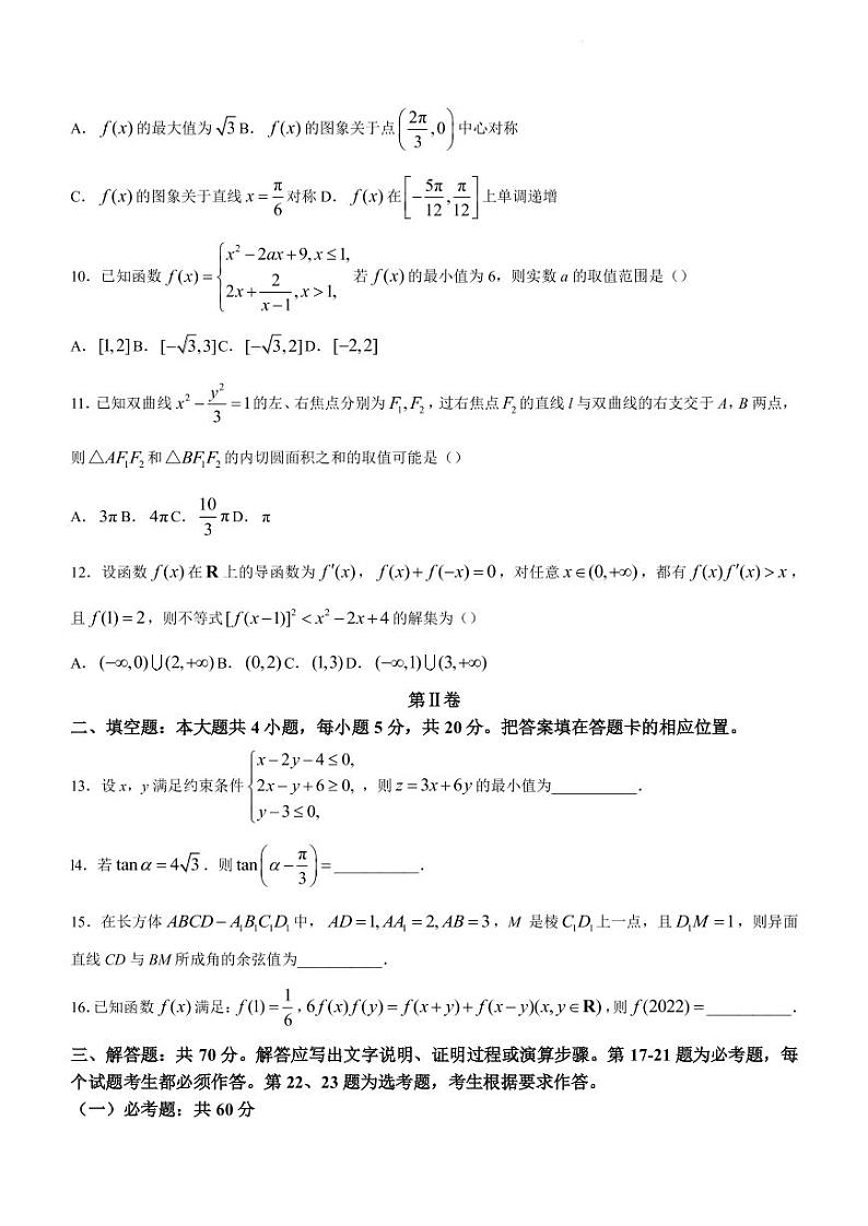 2022-2023学年河南省新乡市多校联考高三下学期入学测试（文科）数学试题（PDF版）03