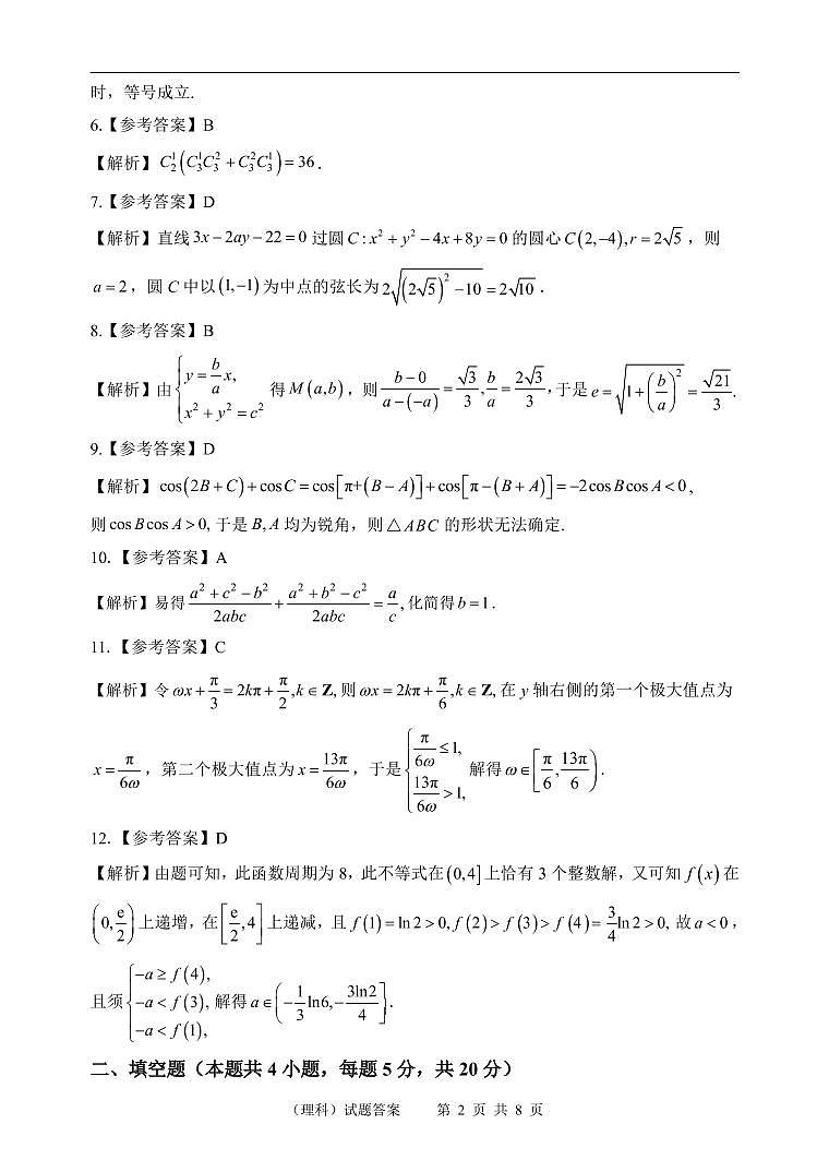 陕西省联盟学校2023年第一次大联盟数学（理科）试题答案第2页