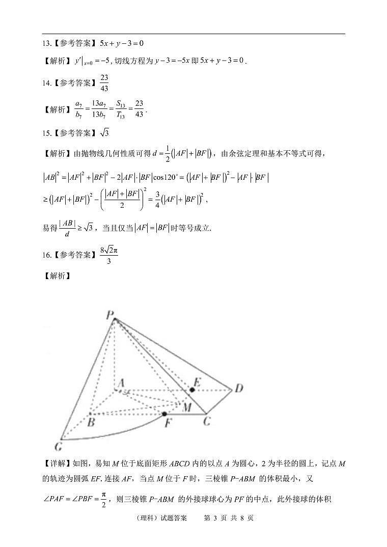 陕西省联盟学校2023年第一次大联盟数学（理科）试题答案第3页