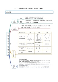 高中数学2.3 二次函数与一元二次方程、不等式课时练习