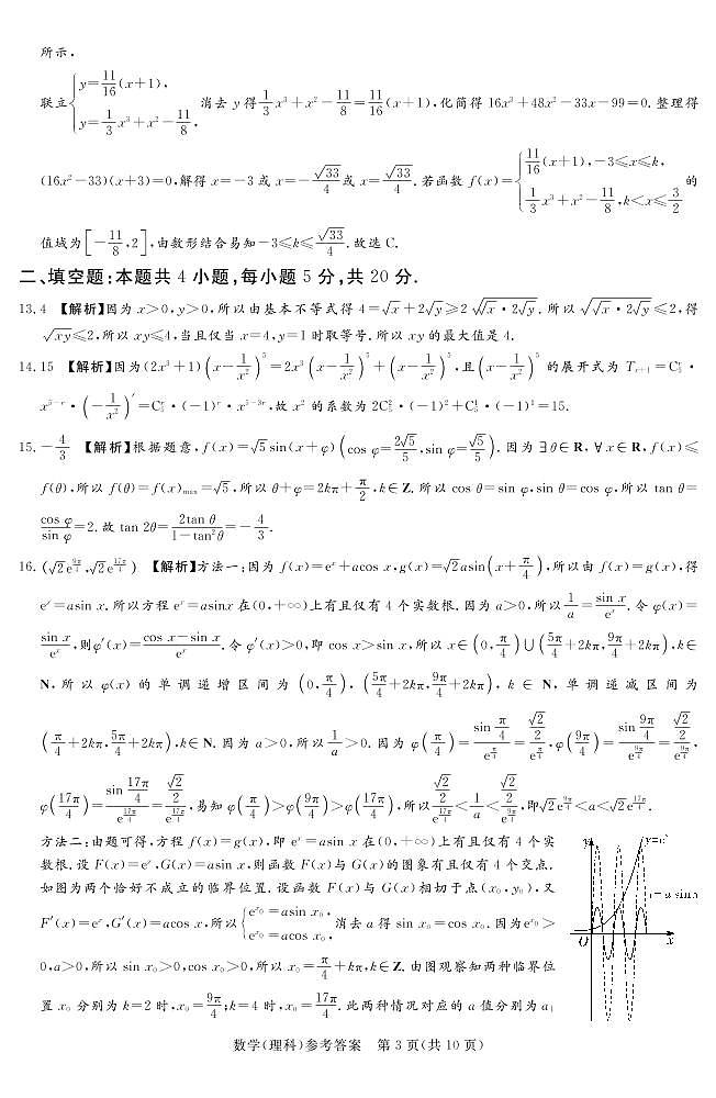 2023.2湘豫名校联考高三数学（理）答案第3页