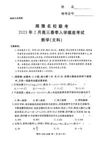 2023湘豫名校联考高三下学期2月入学摸底考试数学（文科）试题扫描版含答案
