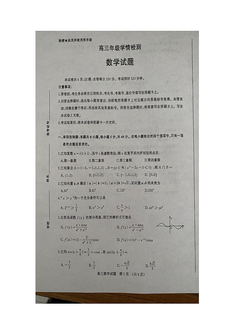 2023济南高三下学期学情检测（一模）数学图片版无答案第1页