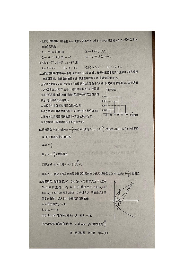 2023济南高三下学期学情检测（一模）数学图片版无答案第2页