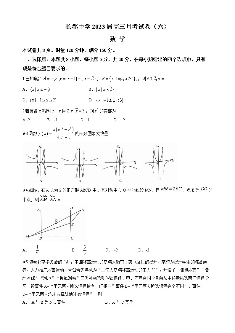 2023长沙长郡中学高三上学期月考（六）数学含解析01