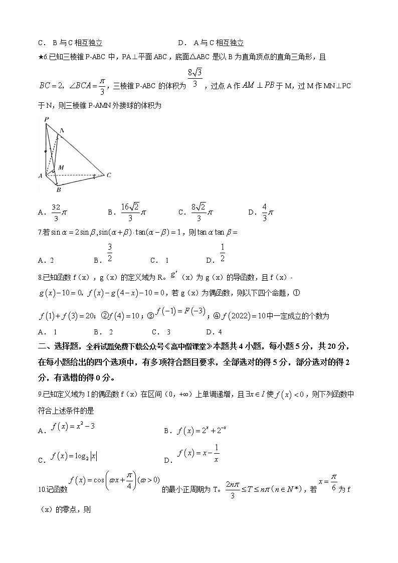2023长沙长郡中学高三上学期月考（六）数学含解析02