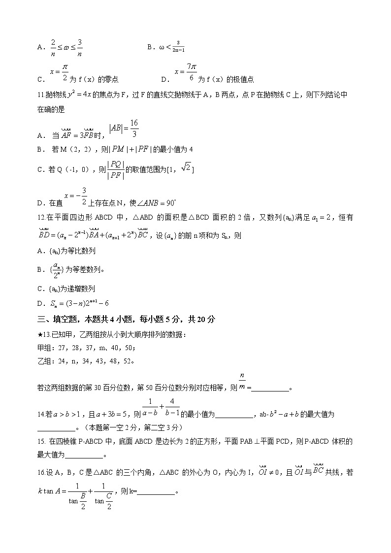 2023长沙长郡中学高三上学期月考（六）数学含解析03