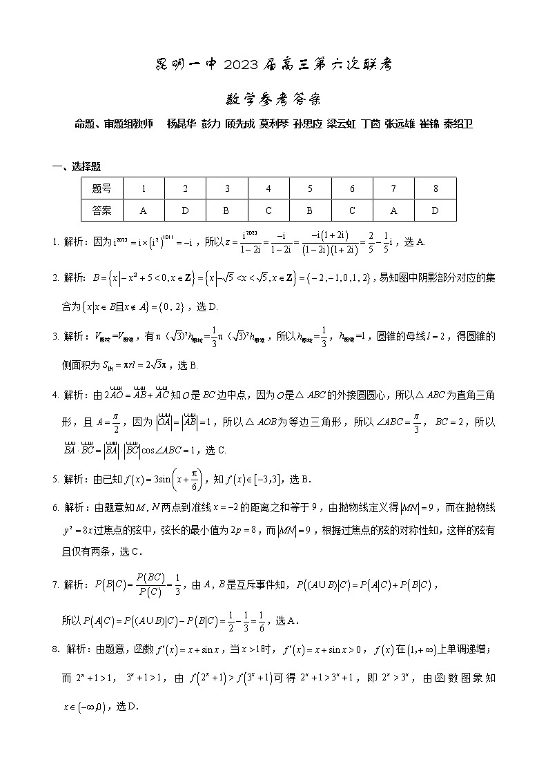 数学答案第1页