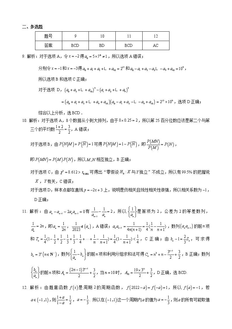 数学答案第2页