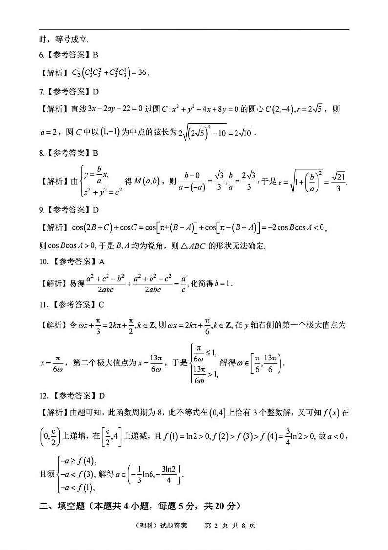 高考研究831重点课题项目陕西省联盟学校2023届“高考研究831重点课题项目”2023年第一次大联考数学（理科）试题答案第2页