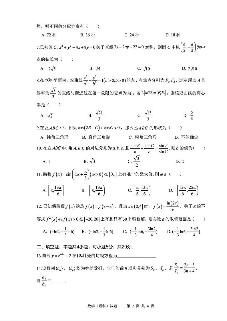 高考研究831重点课题项目陕西省联盟学校2023届“高考研究831重点课题项目”2023年第一次大联考数学（理科）试题第2页