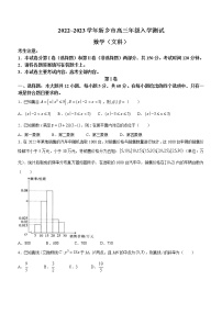 2023新乡高三下学期入学测试多校联考试题数学（文）含答案