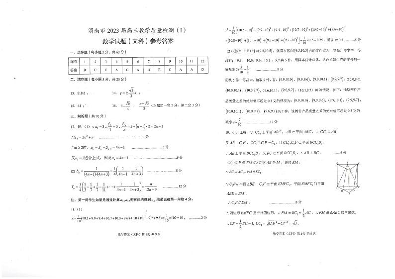 2023年文数市一模答案第1页