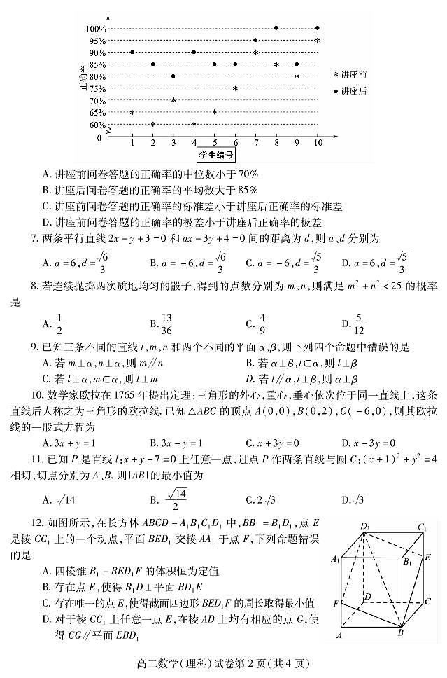 2023内江高二上学期期末检测数学（理）试题PDF版含答案（可编辑）第2页