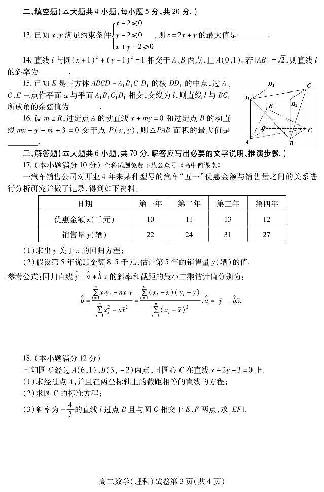 2023内江高二上学期期末检测数学（理）试题PDF版含答案（可编辑）第3页