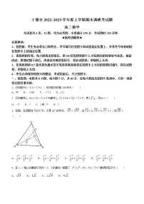 2023十堰高二上学期期末数学试题含答案
