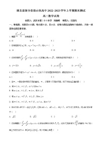 2023湖北省部分省级示范高中（四校联考）高二上学期期末测试数学试题含答案